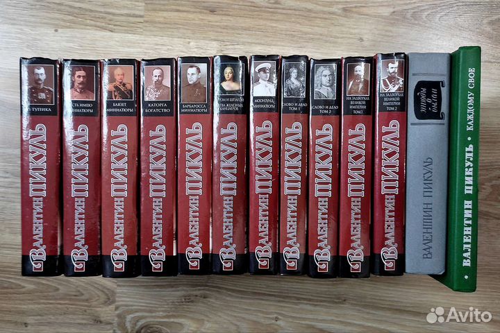 Книги Пикуль