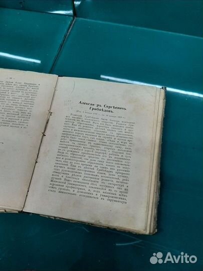 Антикварная книга 1910
