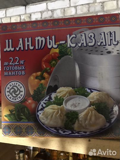 Манты казан новый