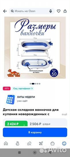 Ванночка для купания складная