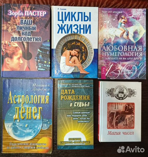 Книги по нумерологии