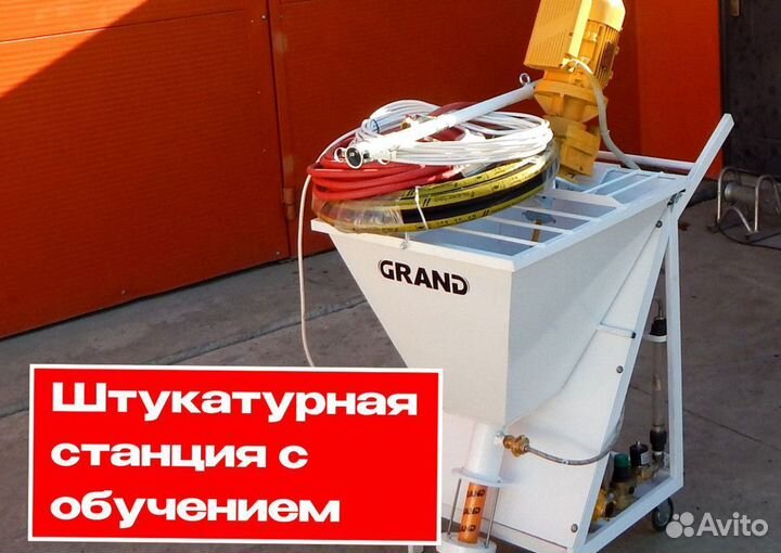 Штукатурная станция под ключ