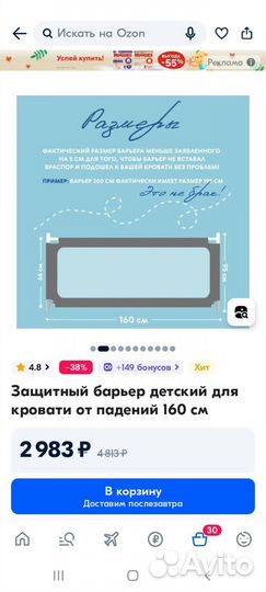 Защитный борт