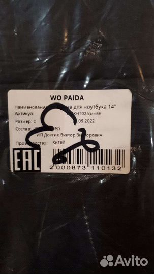 Сумка для ноутбука 14 дюймов