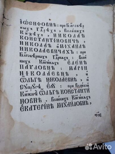 Старинный псалтырь