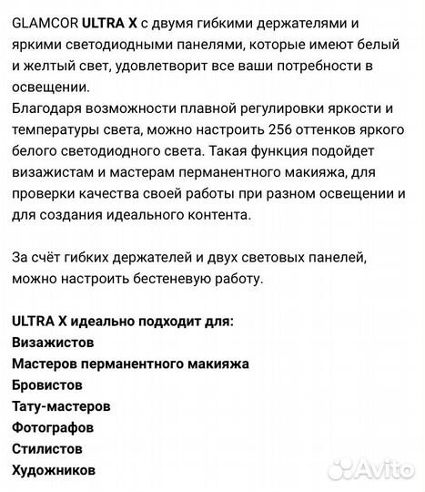 Лампа для визажистов