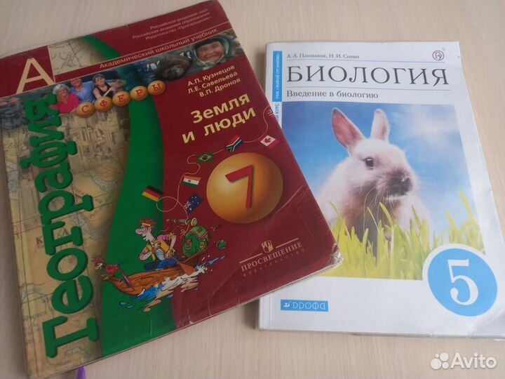 Учебники: 5класс- биология и 7 класс - география