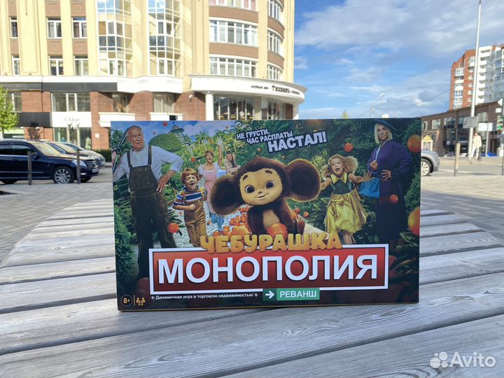 Эксклюзивная Монополия «Чебурашка»