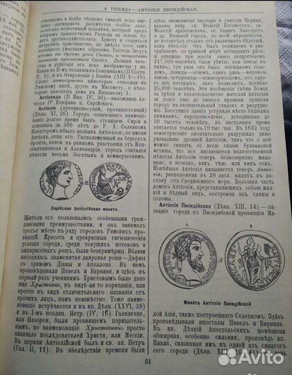 Библейская энциклопедия арх Никифора