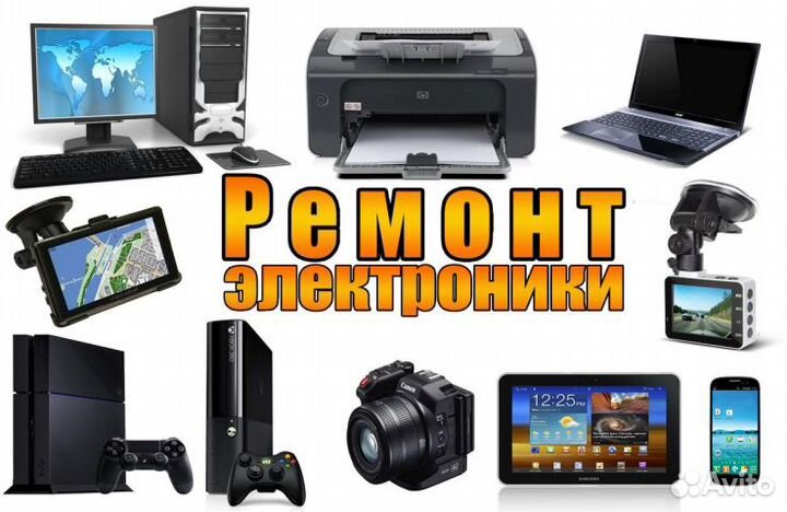 Ремонт техники.Оргтехники.мфу.Принтеры.заправка