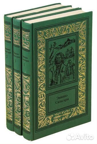 Эмилио Сальгари. Сочинения в 3 томах (комплект из