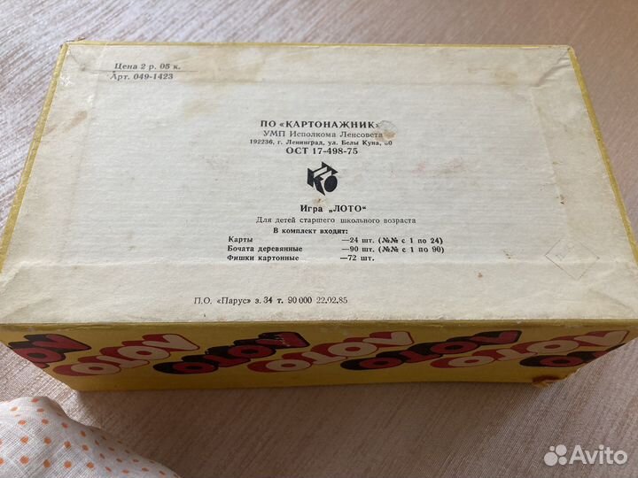 Игра русское лото СССР