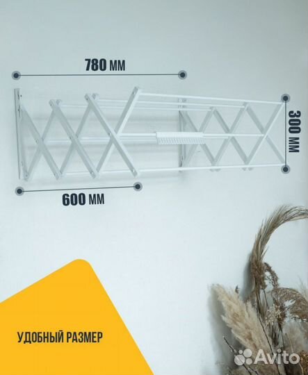 Сушилка для белья