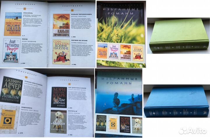 Книги: Избранные романы ридерз дайджест