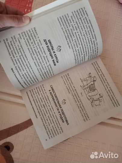 Книга для беременных