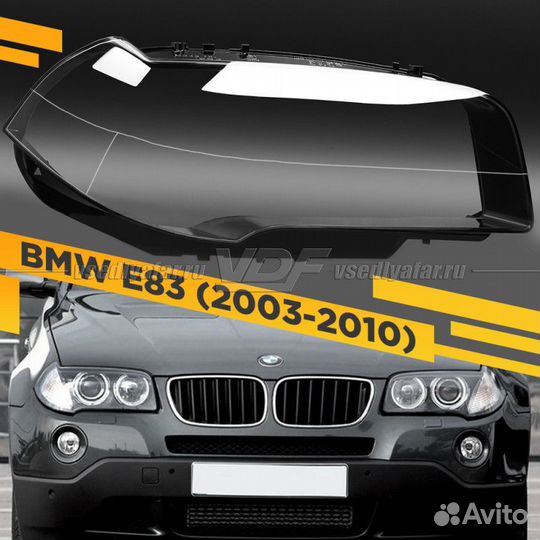 Стекло для фары BMW X3 E83 (2003-2010) Правое