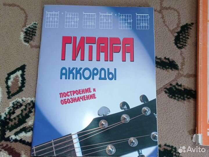 Гитара аккорды