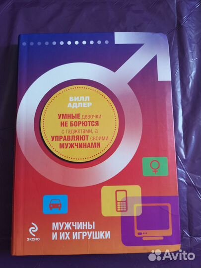 Роман Билл Адлер