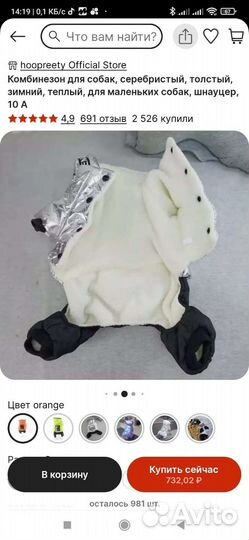 Зимний костюм для собаки