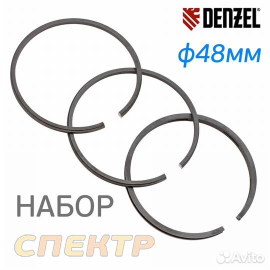 Кольца компрессионный набор 58076010 d.48мм