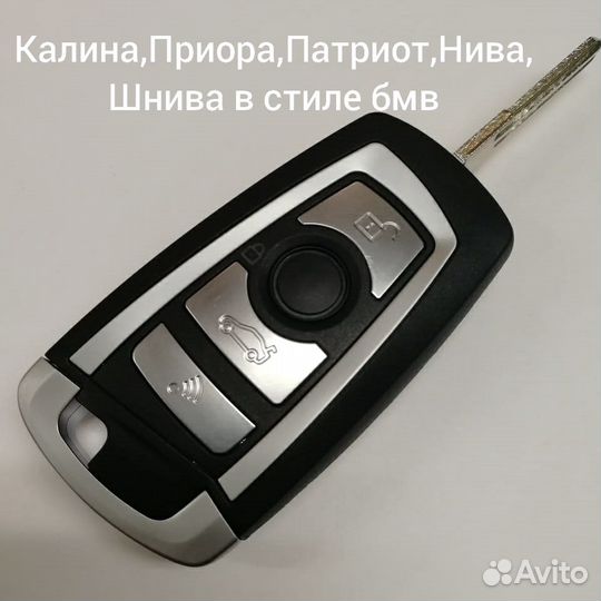 Ключи Лада с дистанционным управлением