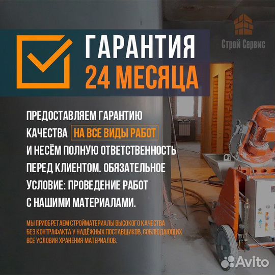 Штукатурка стен