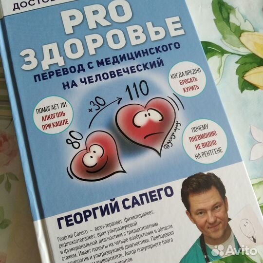 Красота и здоровье. Книга про здоровье новая