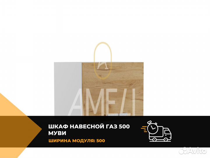 Навесной кухонный шкаф