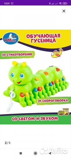 Игрушка музыкальная обучающая Гусеница