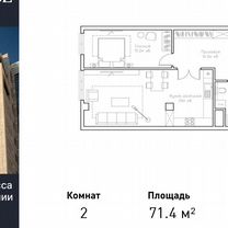 2-к. апартаменты, 71,4 м², 11/13 эт.