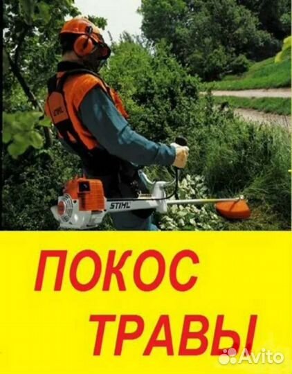 Покос травы