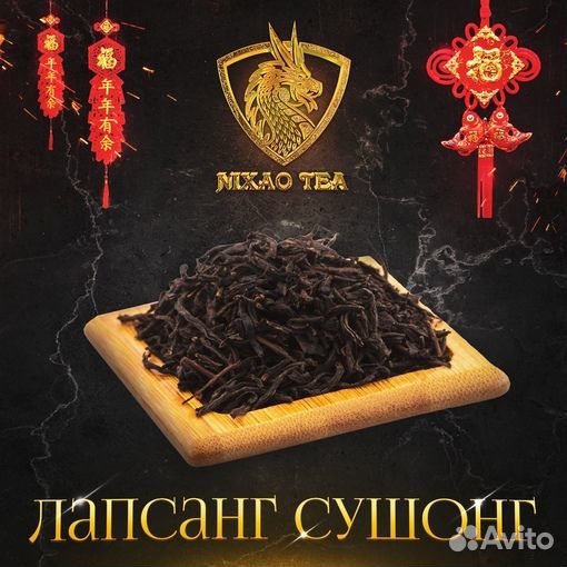 Лапсанг Сушонг