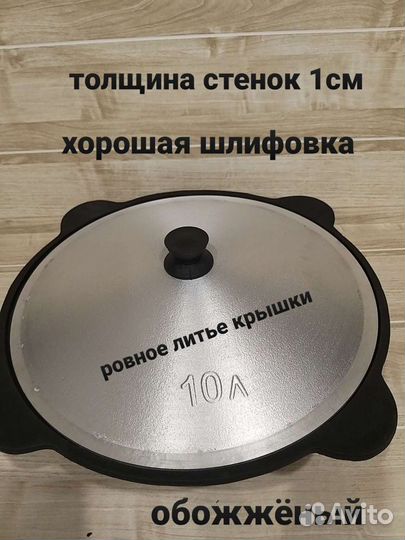 Казан чугунный обожжёный 10 л. узбекский