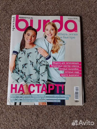 Журнал бурда