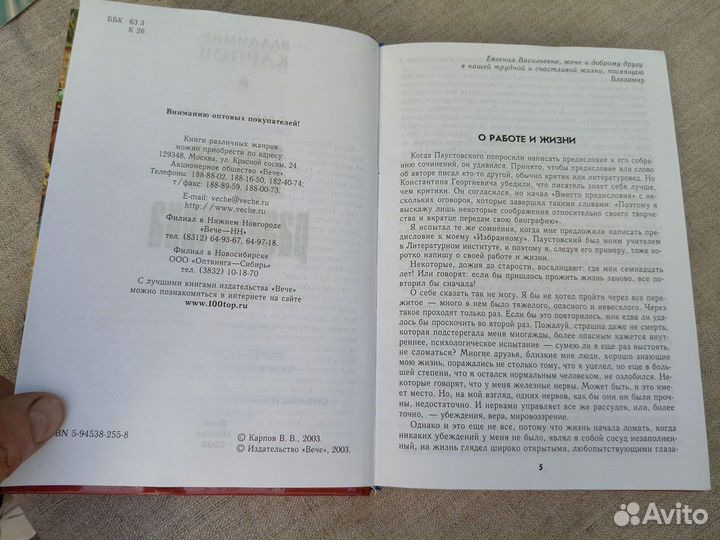 Владимир Карпов. Судьба разведчика. 2003 год