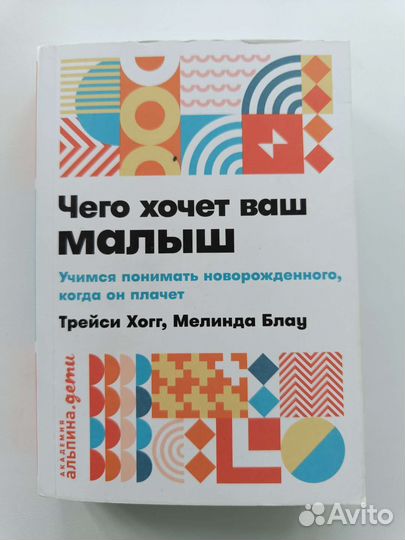 Чего хочет ваш малыш, Хогг и Блау