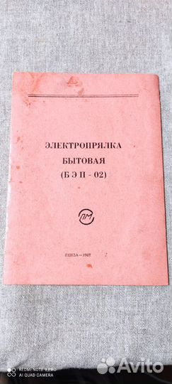 Электро прялка