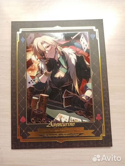Карта Авантюрин