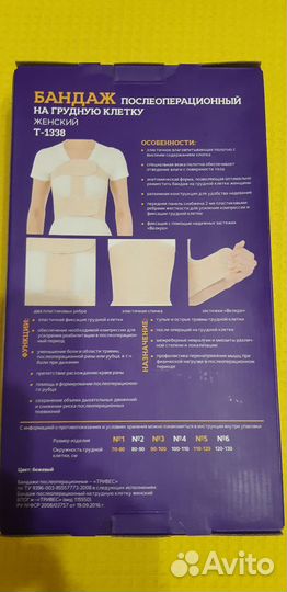 Бандаж послеоперационный на грудную клетку