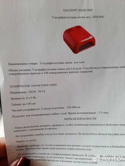 Лампа для маникюра