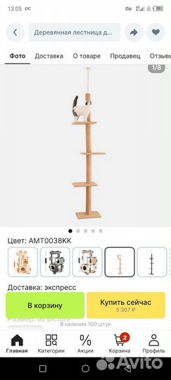 Многоступенчатая когтеточка башня для кошек