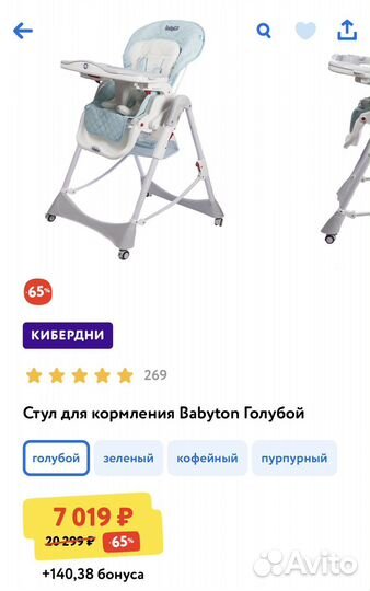Стул для кормления