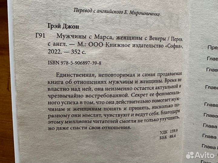 Джон Грэй «Мужчины с Марса, женщины с Венеры»