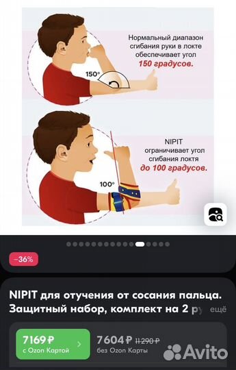 Nipit отучение от сосания пальцана 2 руки (2 шт.)