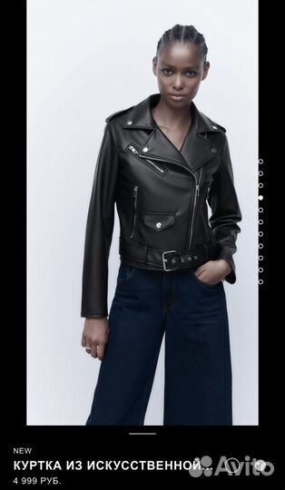 Косуха Zara