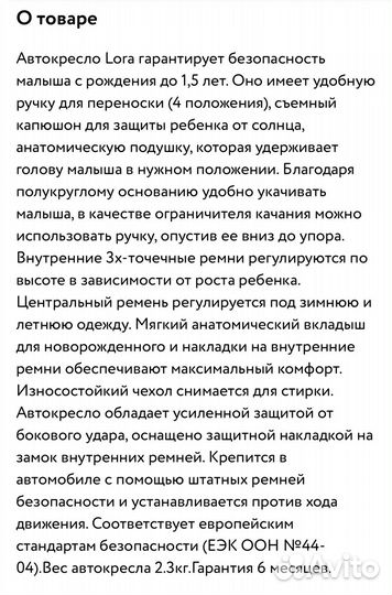 Авто люлька 0+