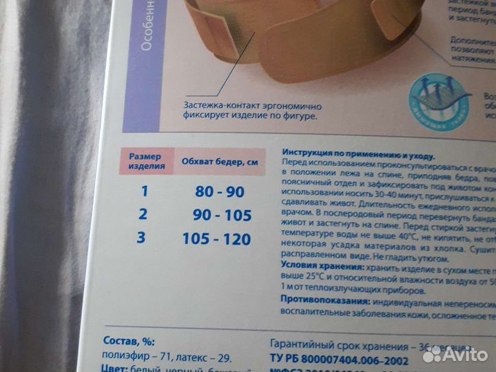 Бандаж для беременных новый