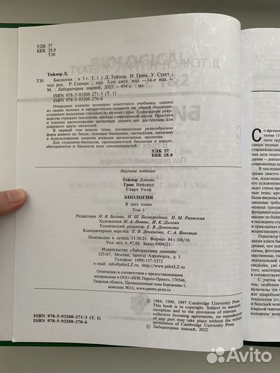 Биология грин стаут тейлор