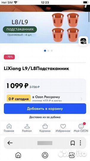 LiXiang L9/L8Подстаканник (106смт)