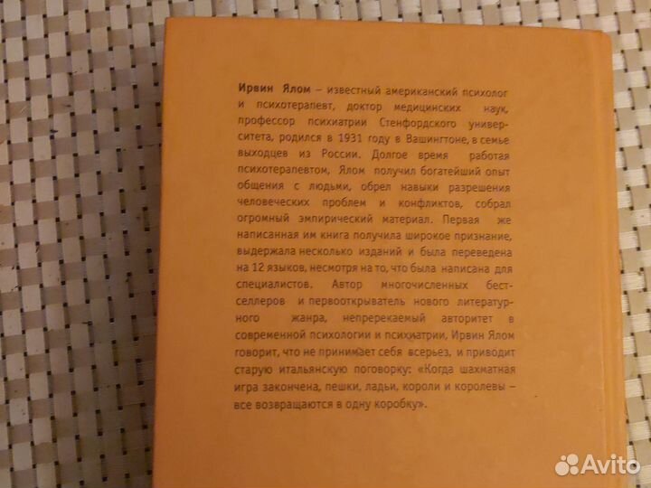 Книга Ирвин Ялом